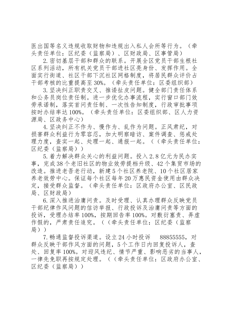 2023年治庸办七个突出问题承诺整改工作方案.doc_第2页