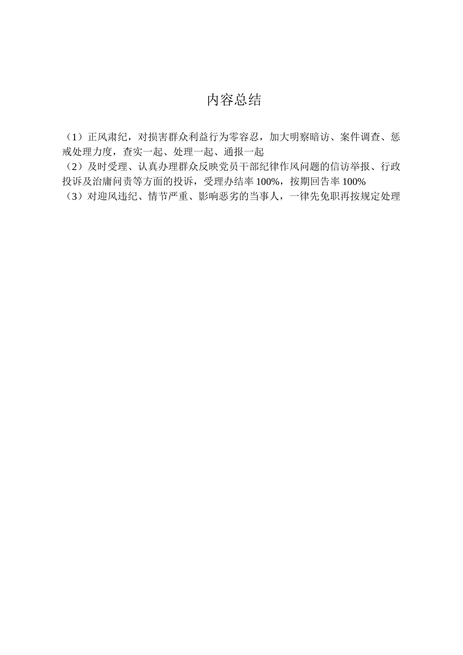 2023年治庸办七个突出问题承诺整改工作方案.doc_第3页