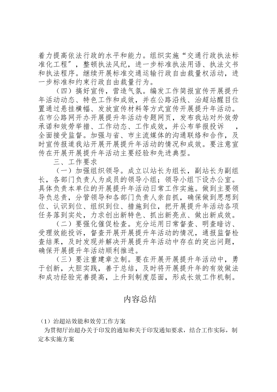 2023年治超站效能和服务工作方案.doc_第2页