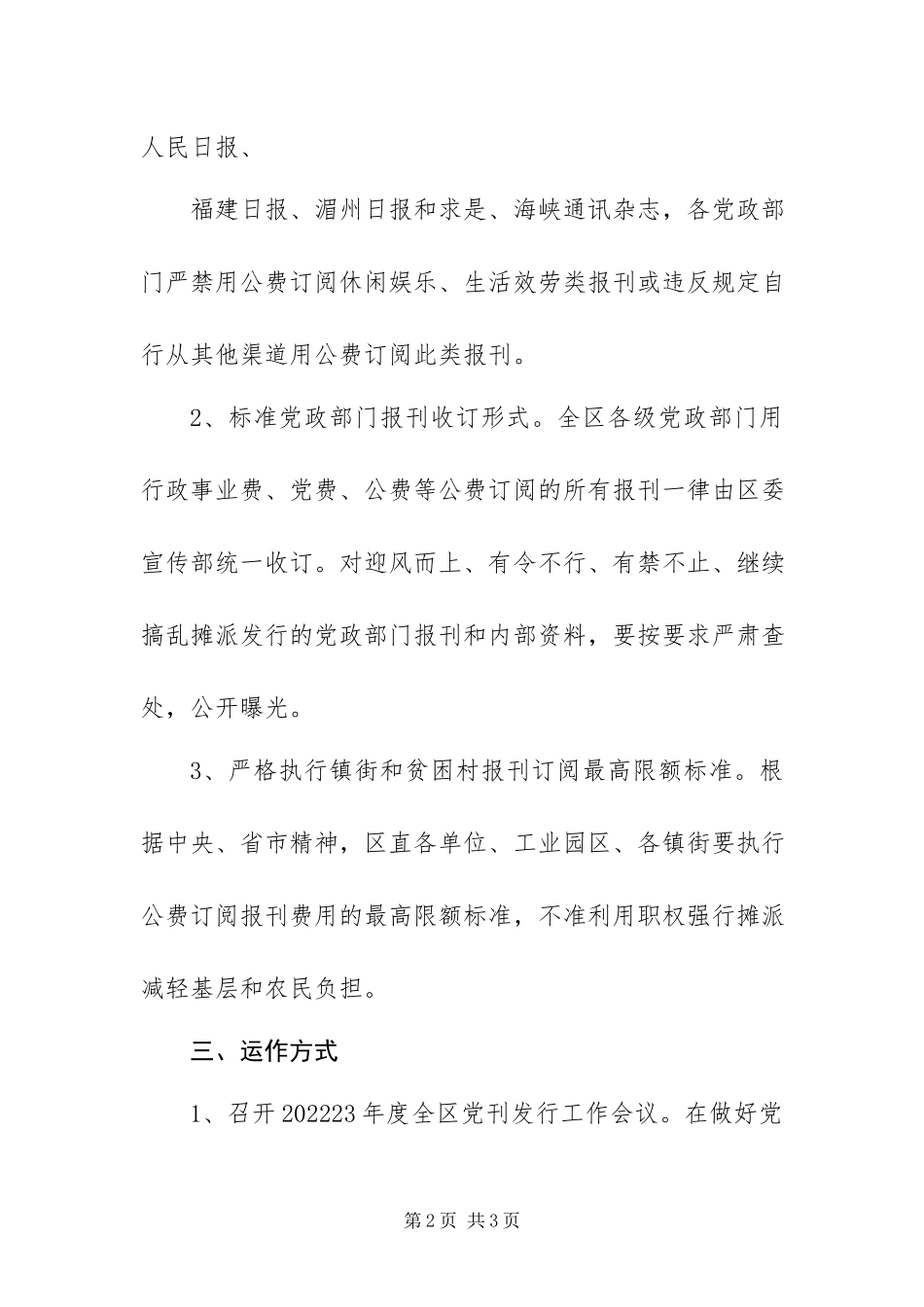 2023年治理党政部门报刊散滥和利用职权发行工作方案.docx_第2页