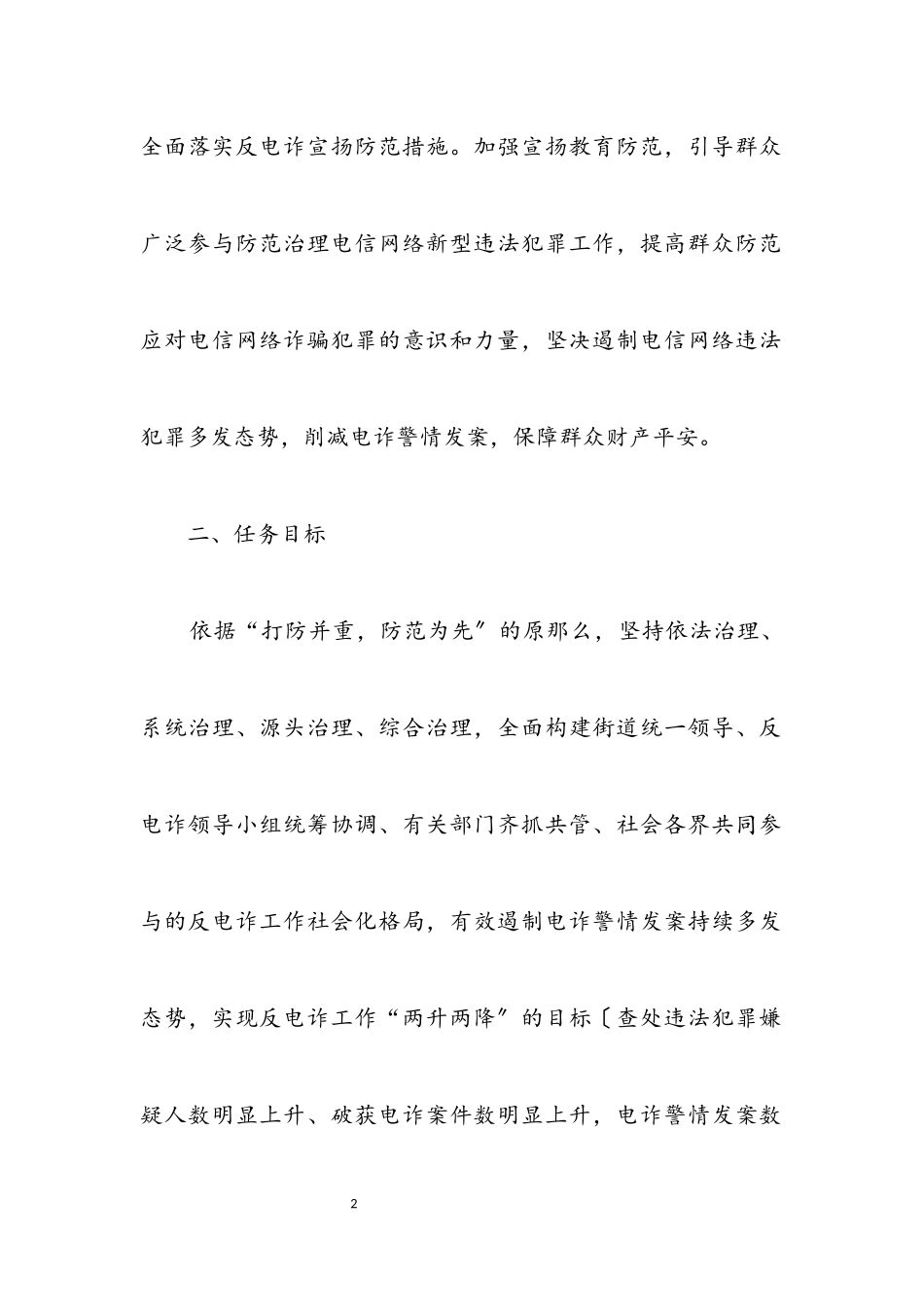 2023年治理电信网络新型违法犯罪工作方案.docx_第2页