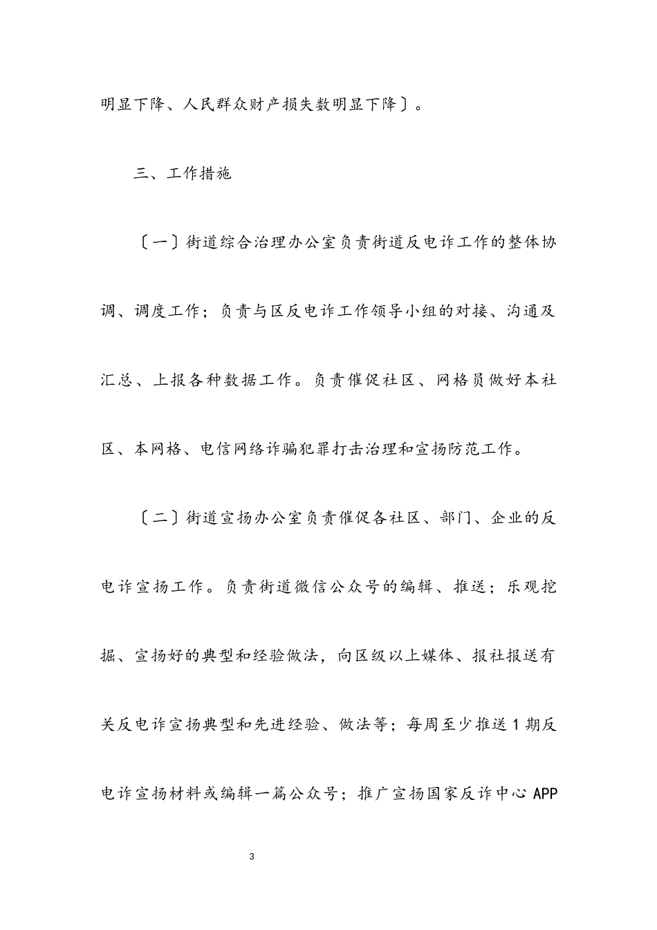 2023年治理电信网络新型违法犯罪工作方案.docx_第3页