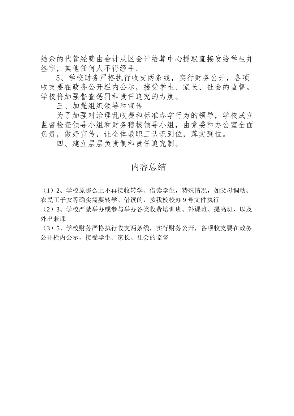 2023年治理乱收费规范办学行为工作方案.doc_第2页