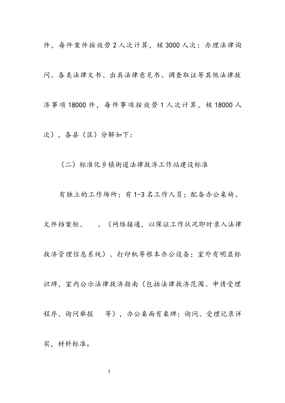 2023年法律援助民生工程工作方案.docx_第2页