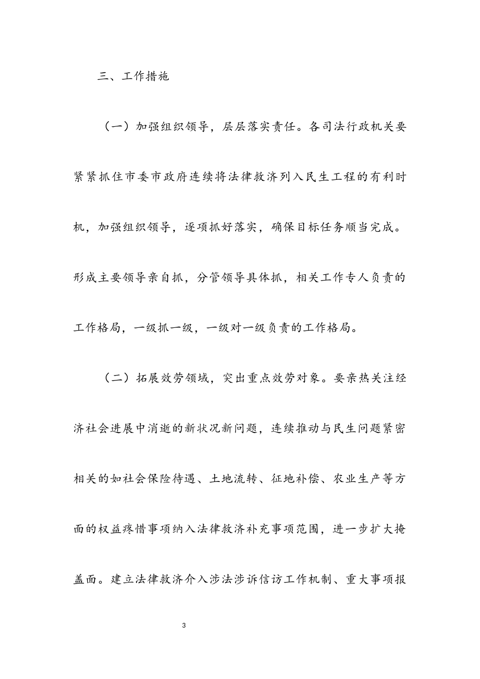 2023年法律援助民生工程工作方案.docx_第3页