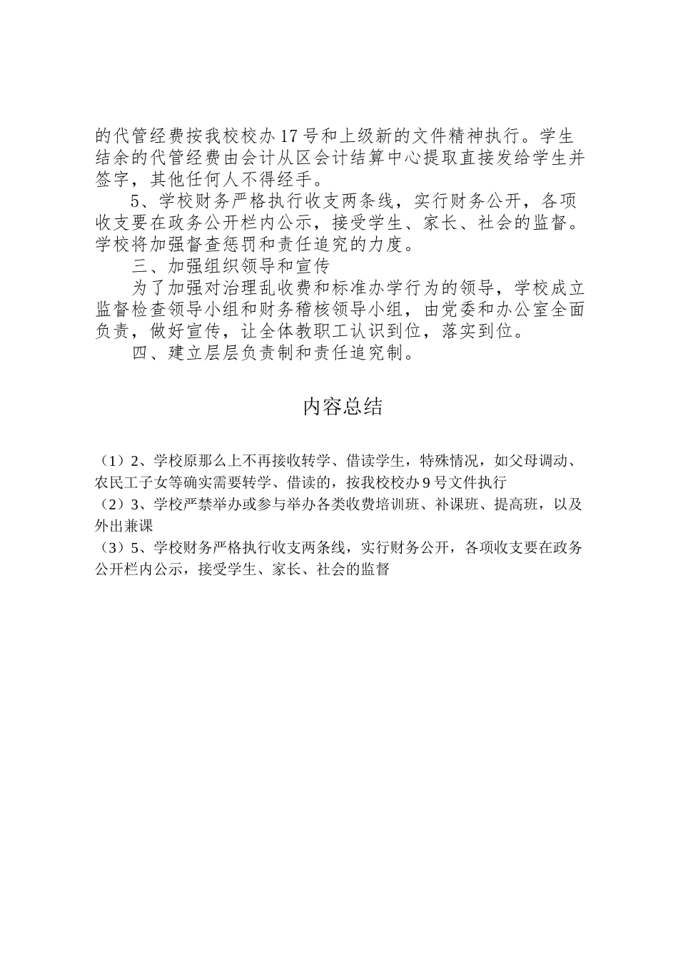 2023年治理乱收费规范办学行为工作方案 .doc_第2页