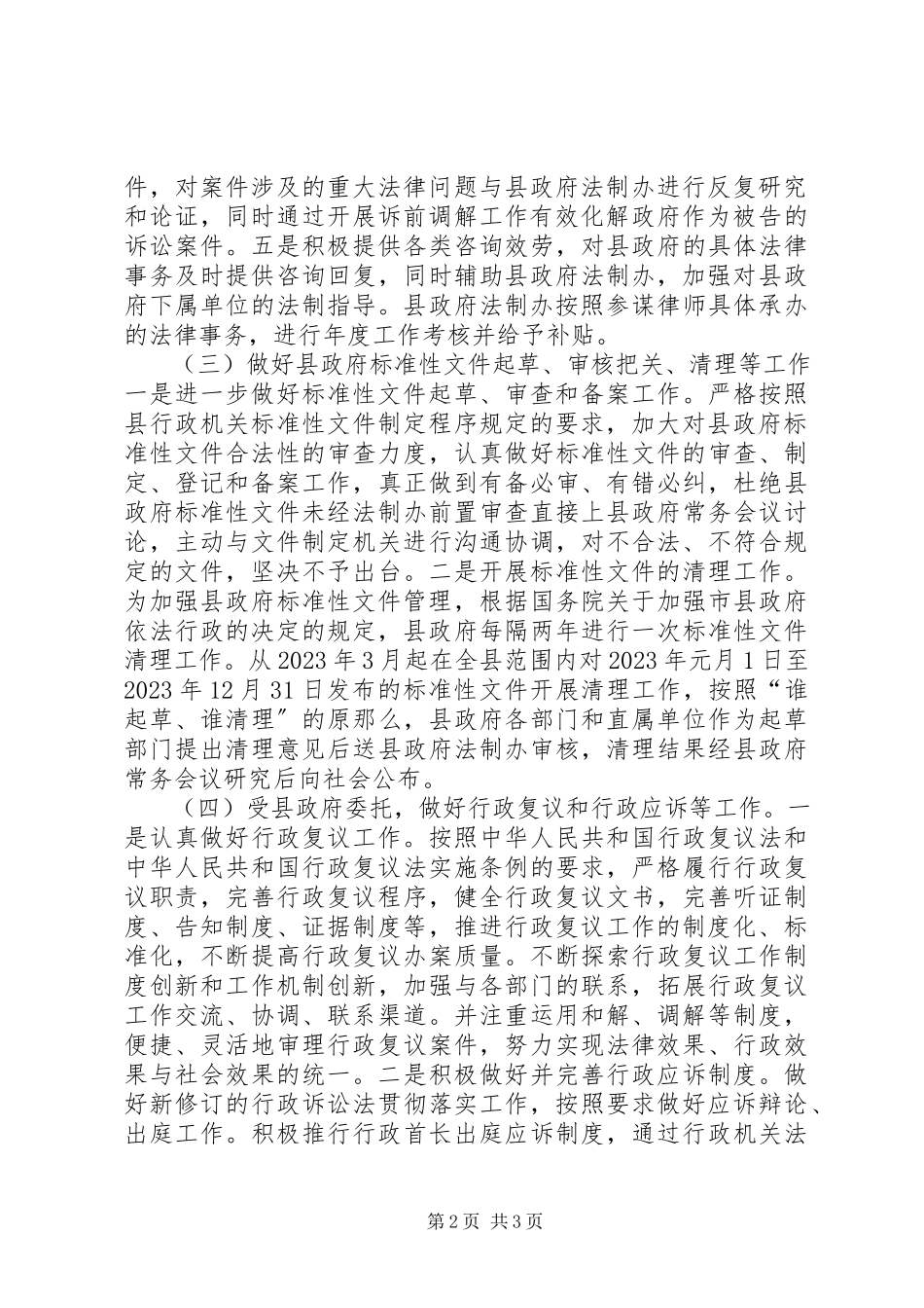 2023年法制办某年主要工作方案.docx_第2页