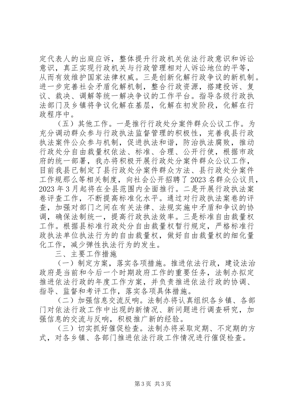 2023年法制办某年主要工作方案.docx_第3页