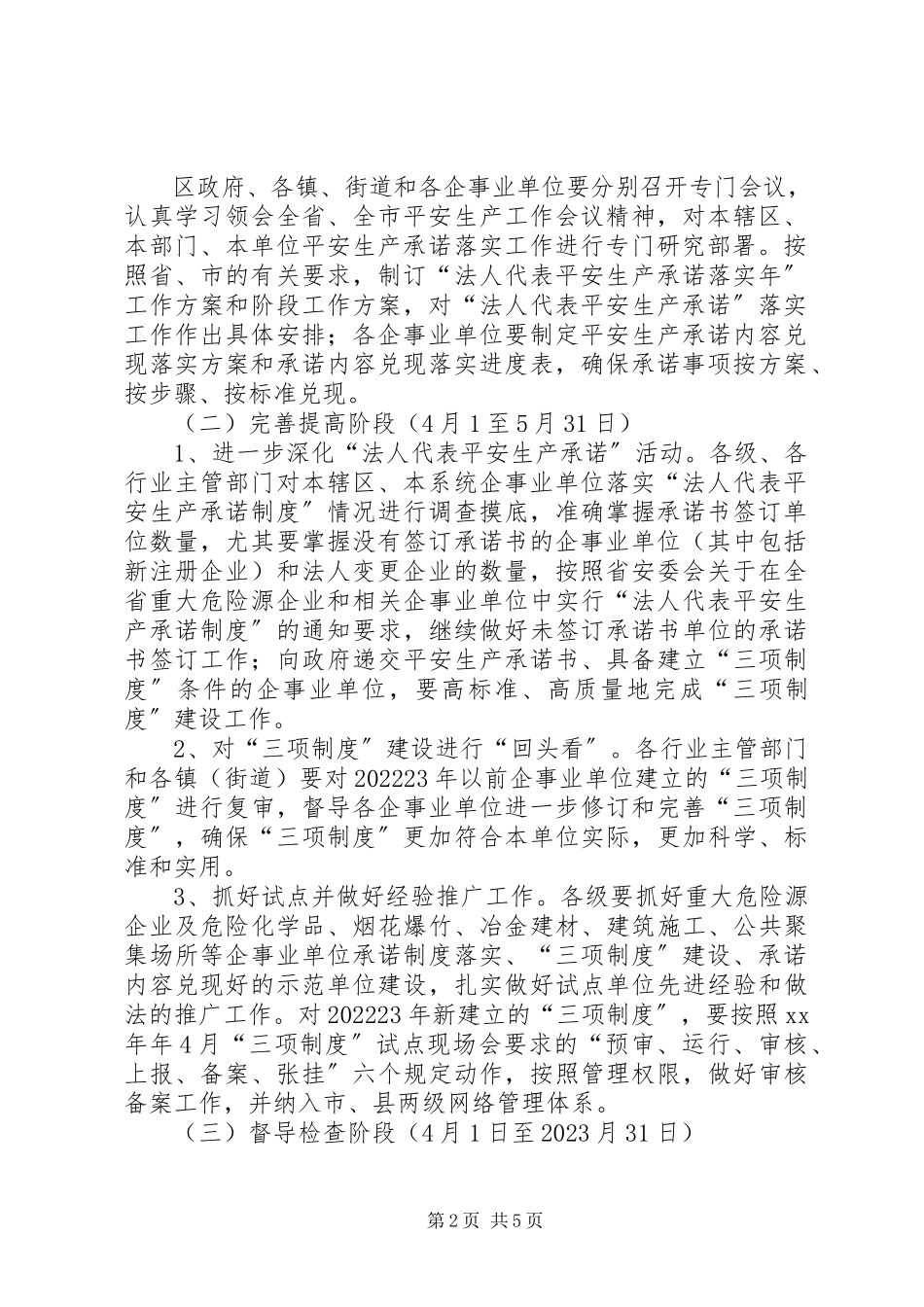 2023年法人代表安全生产承诺落实年工作方案.docx_第2页