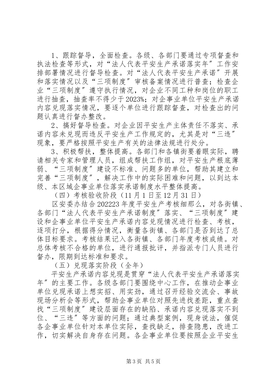 2023年法人代表安全生产承诺落实年工作方案.docx_第3页