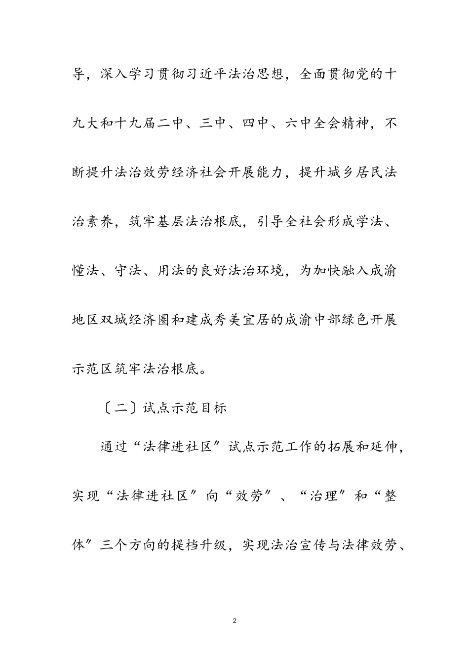 2023年法律进社区试点示范工作方案范文.doc_第2页