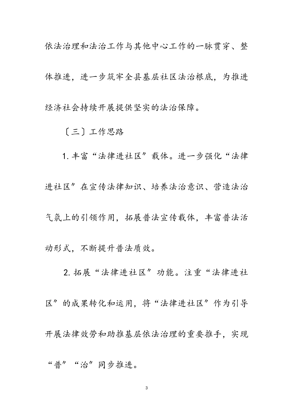 2023年法律进社区试点示范工作方案范文.doc_第3页