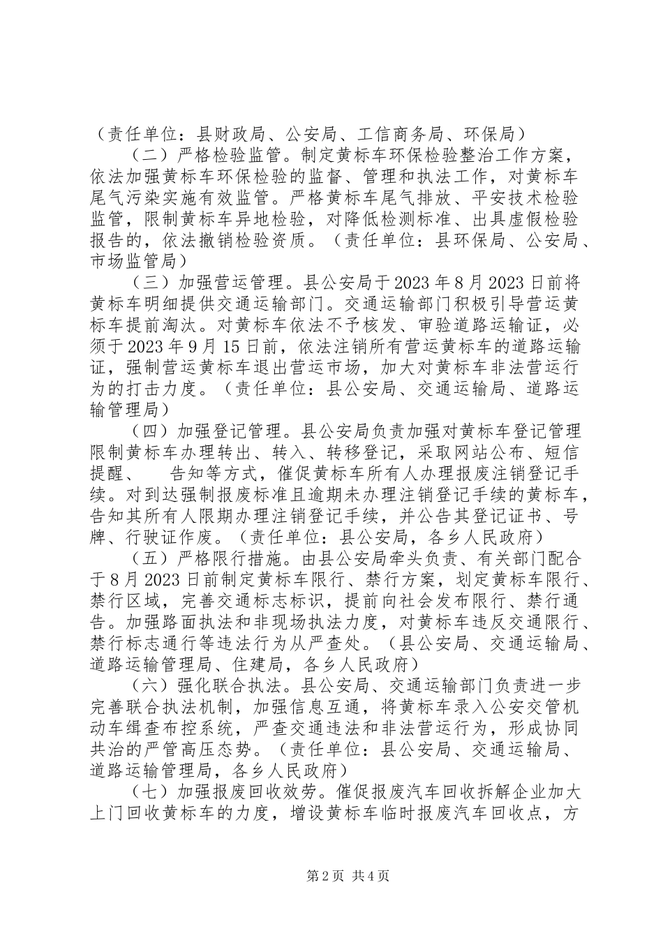 2023年治理淘汰黄标车工作方案.docx_第2页