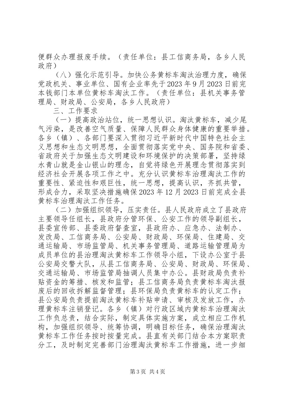 2023年治理淘汰黄标车工作方案.docx_第3页