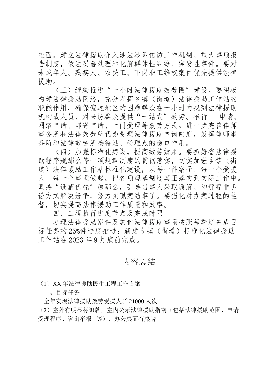 2023年法律援助民生工程工作方案 .doc_第2页