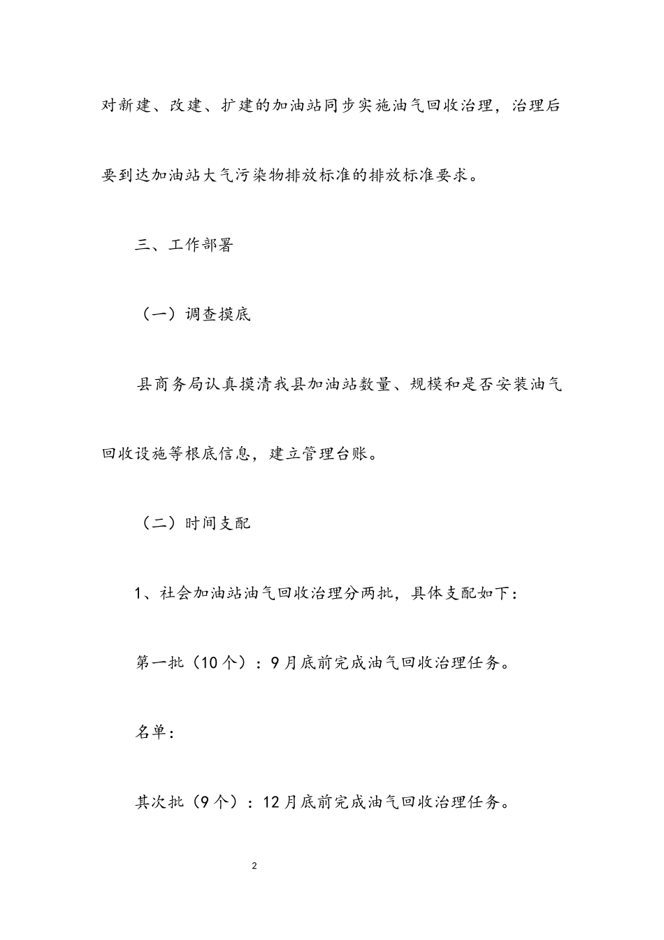 2023年油气回收治理工作方案.docx_第2页