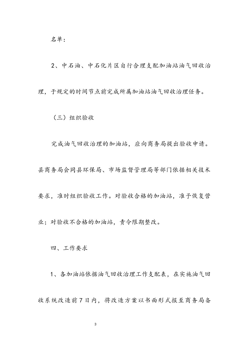 2023年油气回收治理工作方案.docx_第3页