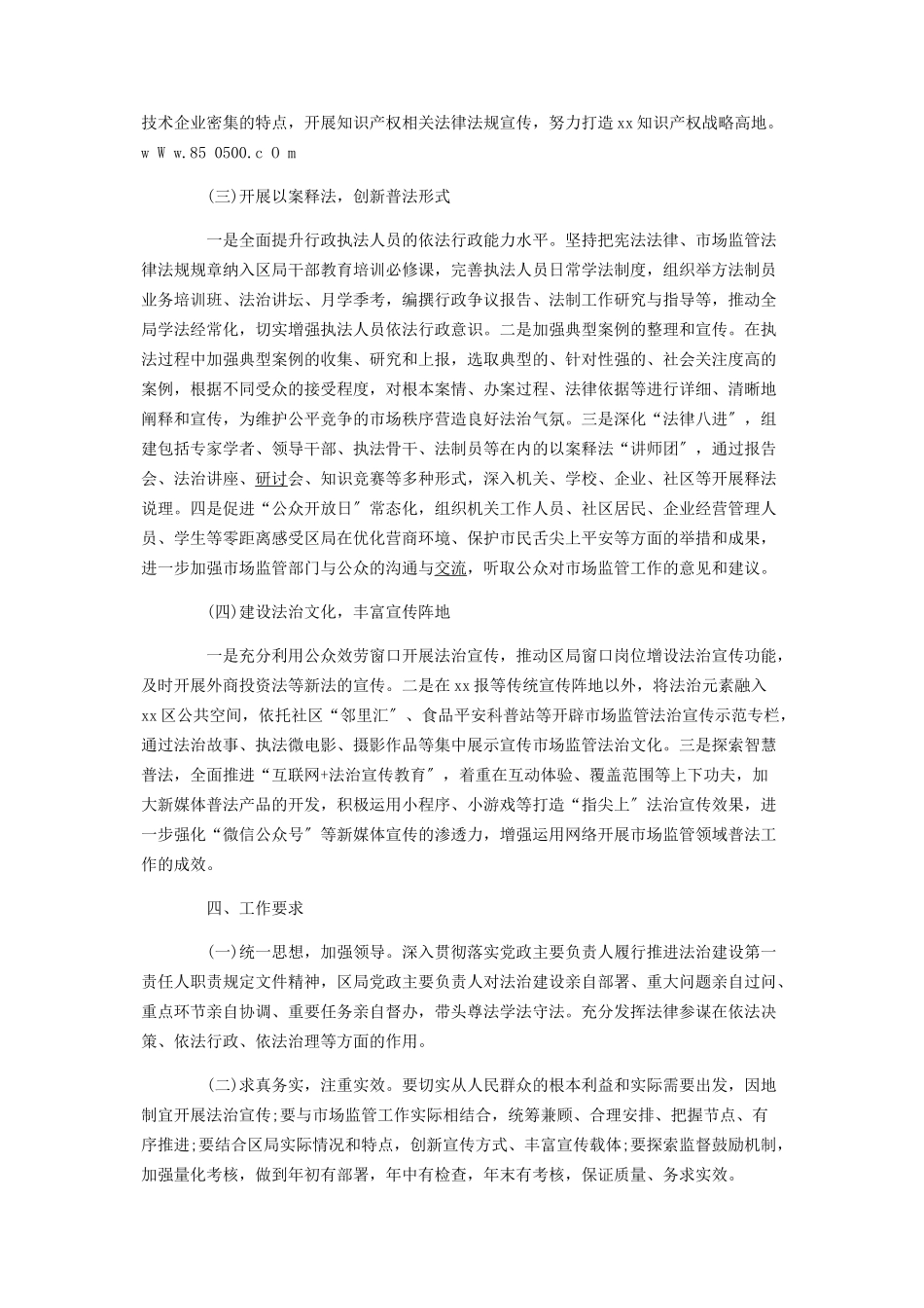 2023年法治宣传教育工作方案 普法教育活动方案.docx_第3页