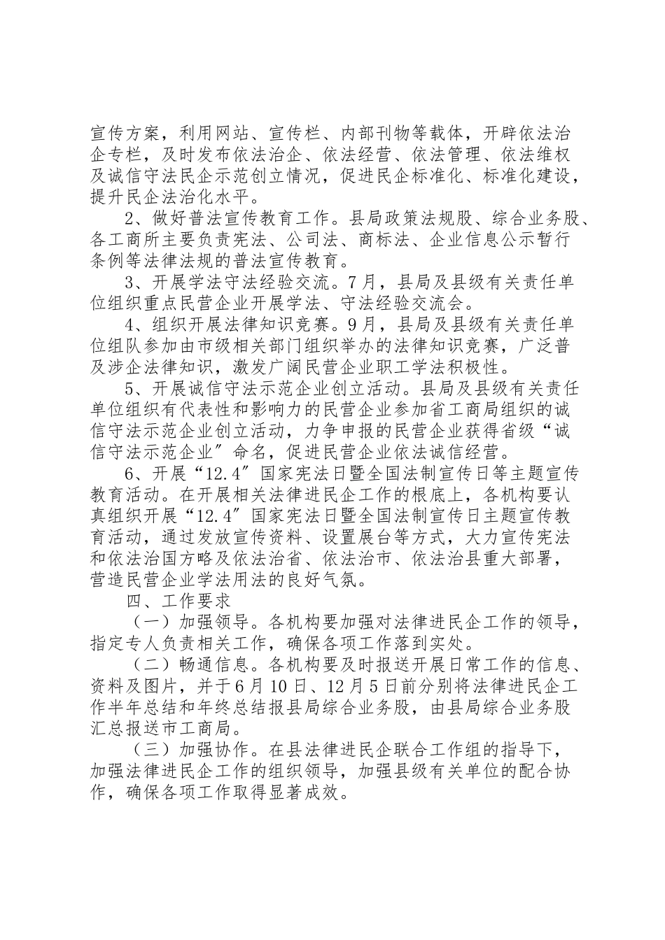 2023年法律进民企工作方案.doc_第2页