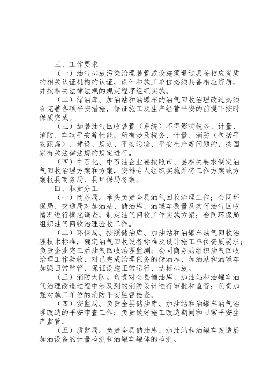 2023年油气回收治理工作方案 .doc_第2页