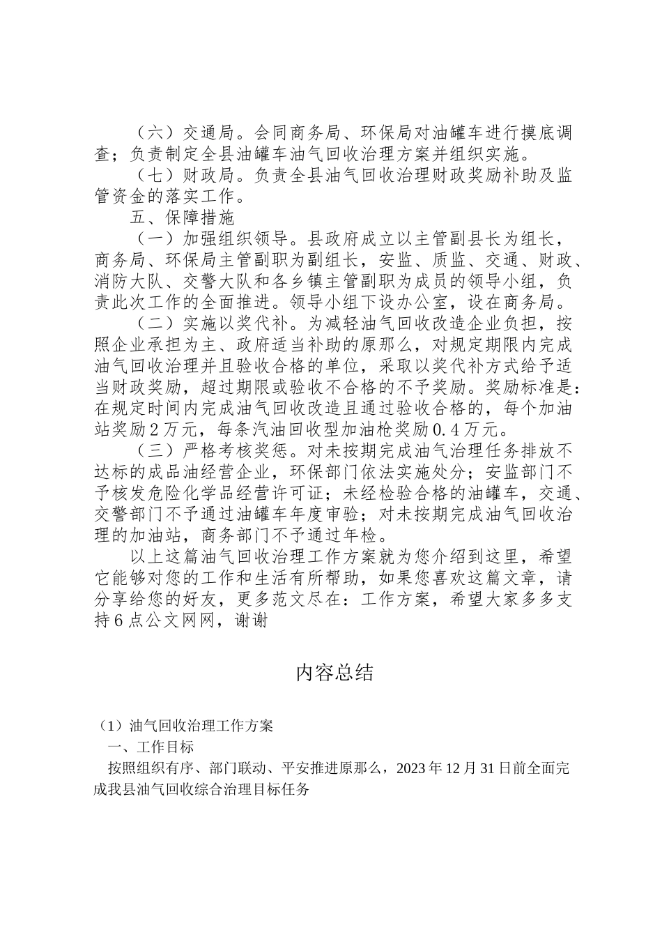 2023年油气回收治理工作方案 .doc_第3页