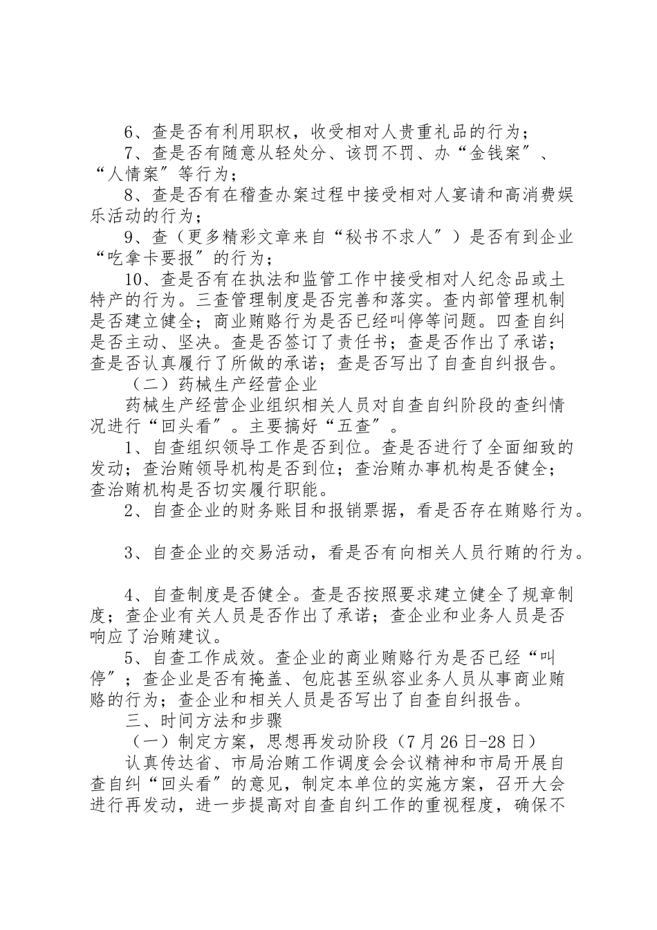 2023年治理商业贿赂回头看工作方案 .doc_第2页