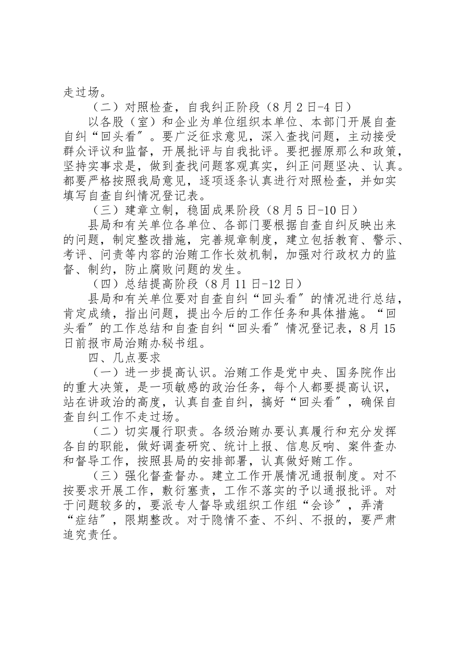 2023年治理商业贿赂回头看工作方案 .doc_第3页
