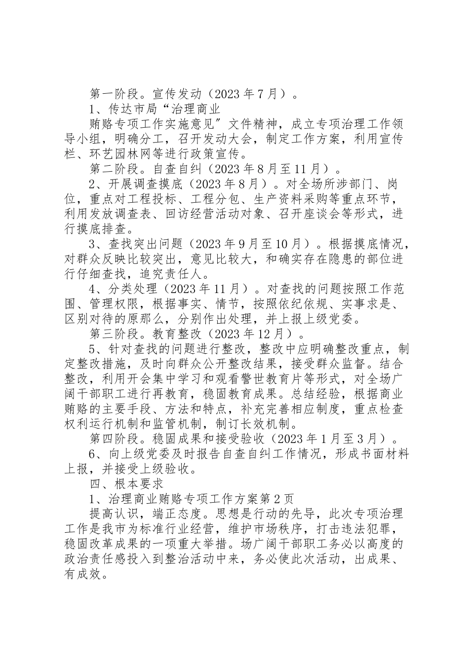 2023年治理商业贿赂专项工作方案.doc_第3页