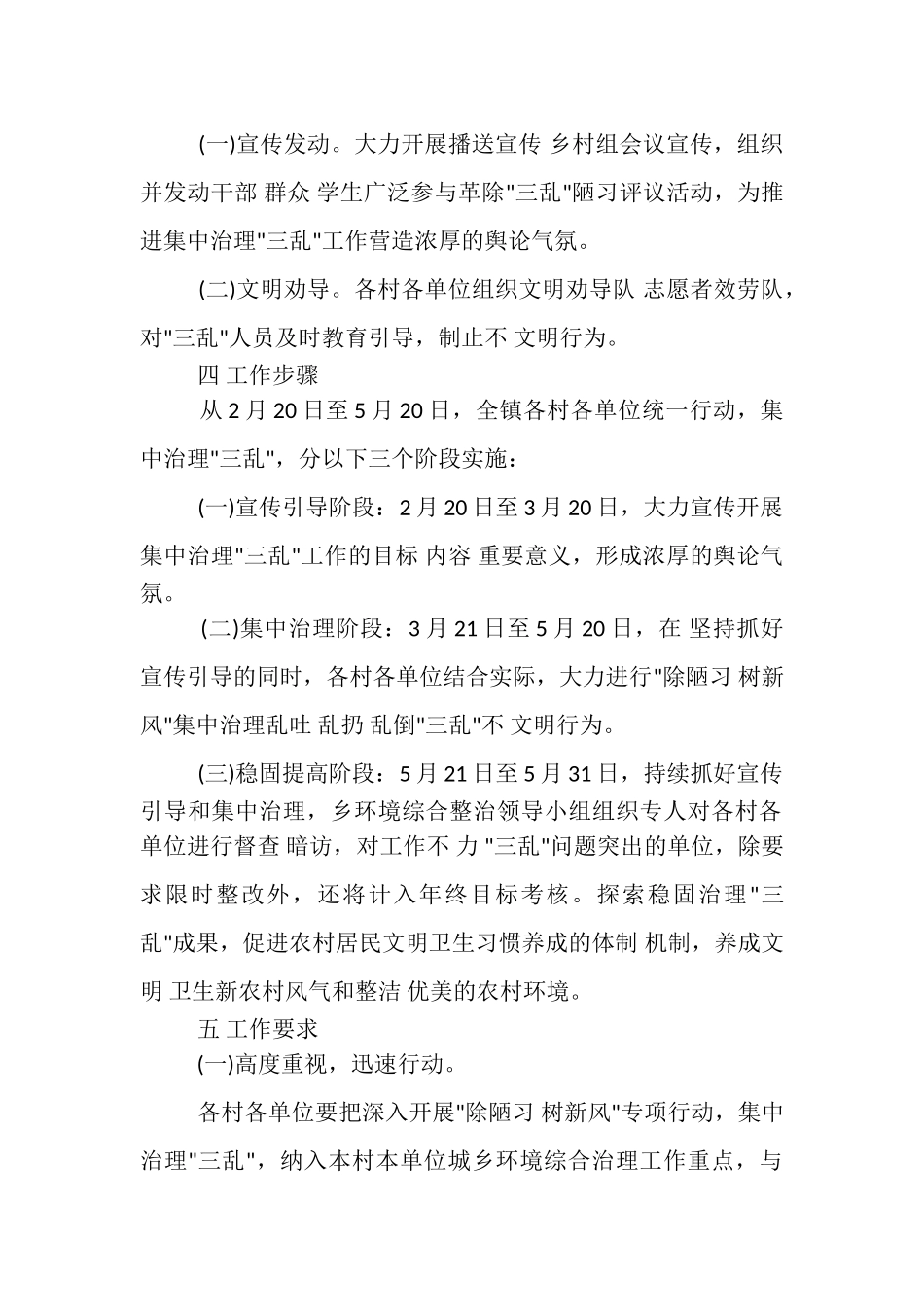 2023年治理三乱工作方案.doc_第2页