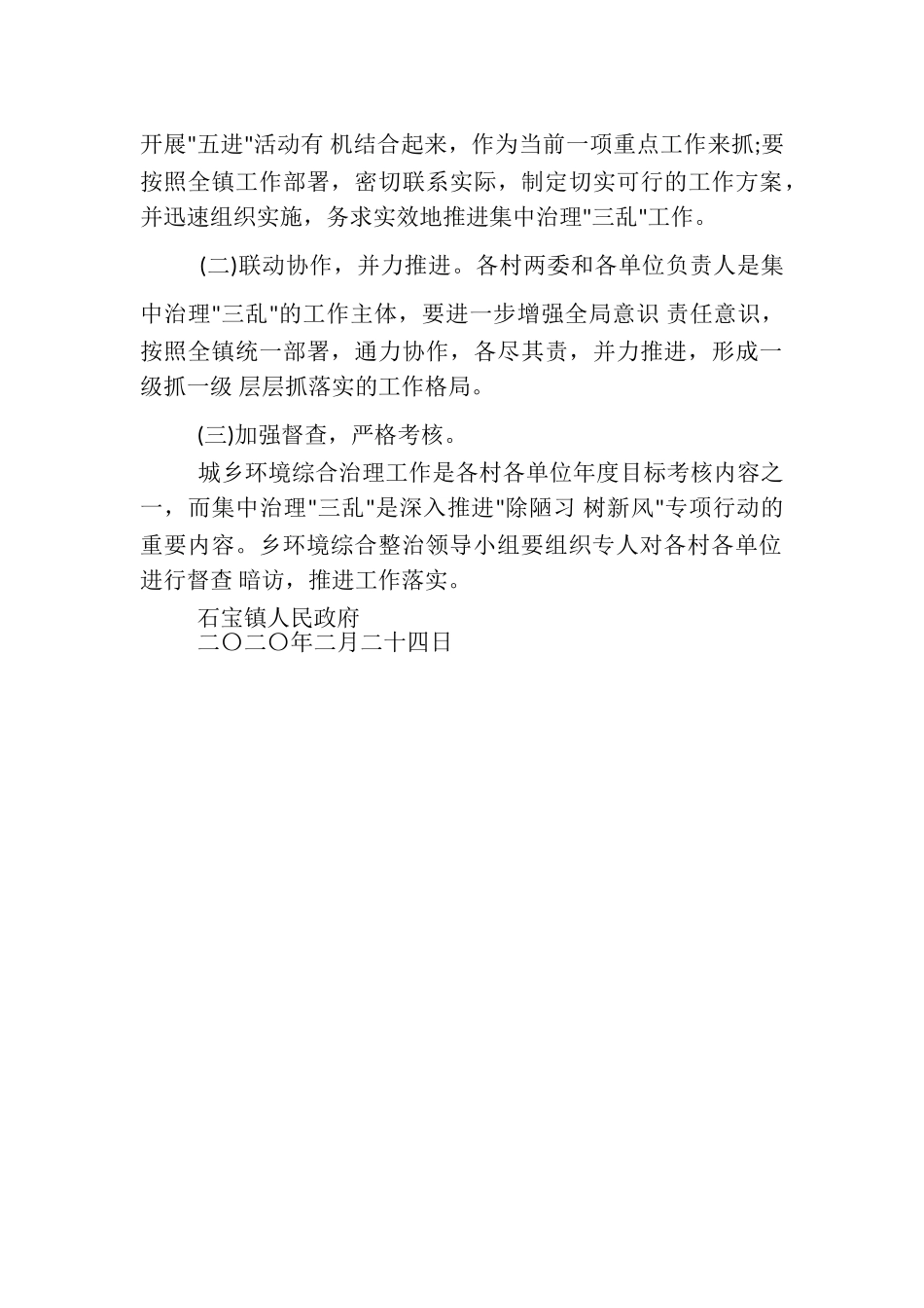 2023年治理三乱工作方案.doc_第3页