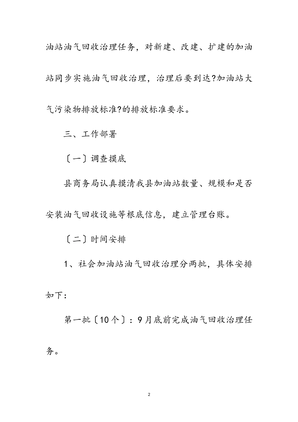 2023年油气回收治理工作方案范文.doc_第2页