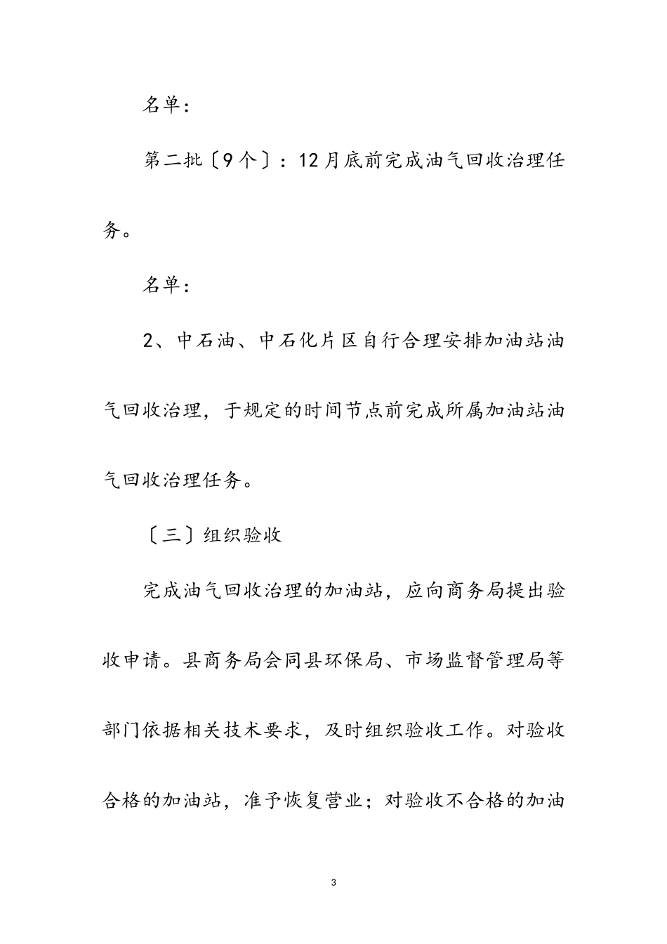 2023年油气回收治理工作方案范文.doc_第3页