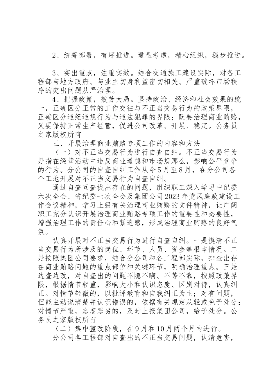 2023年治理商业贿赂工作方案.doc_第2页