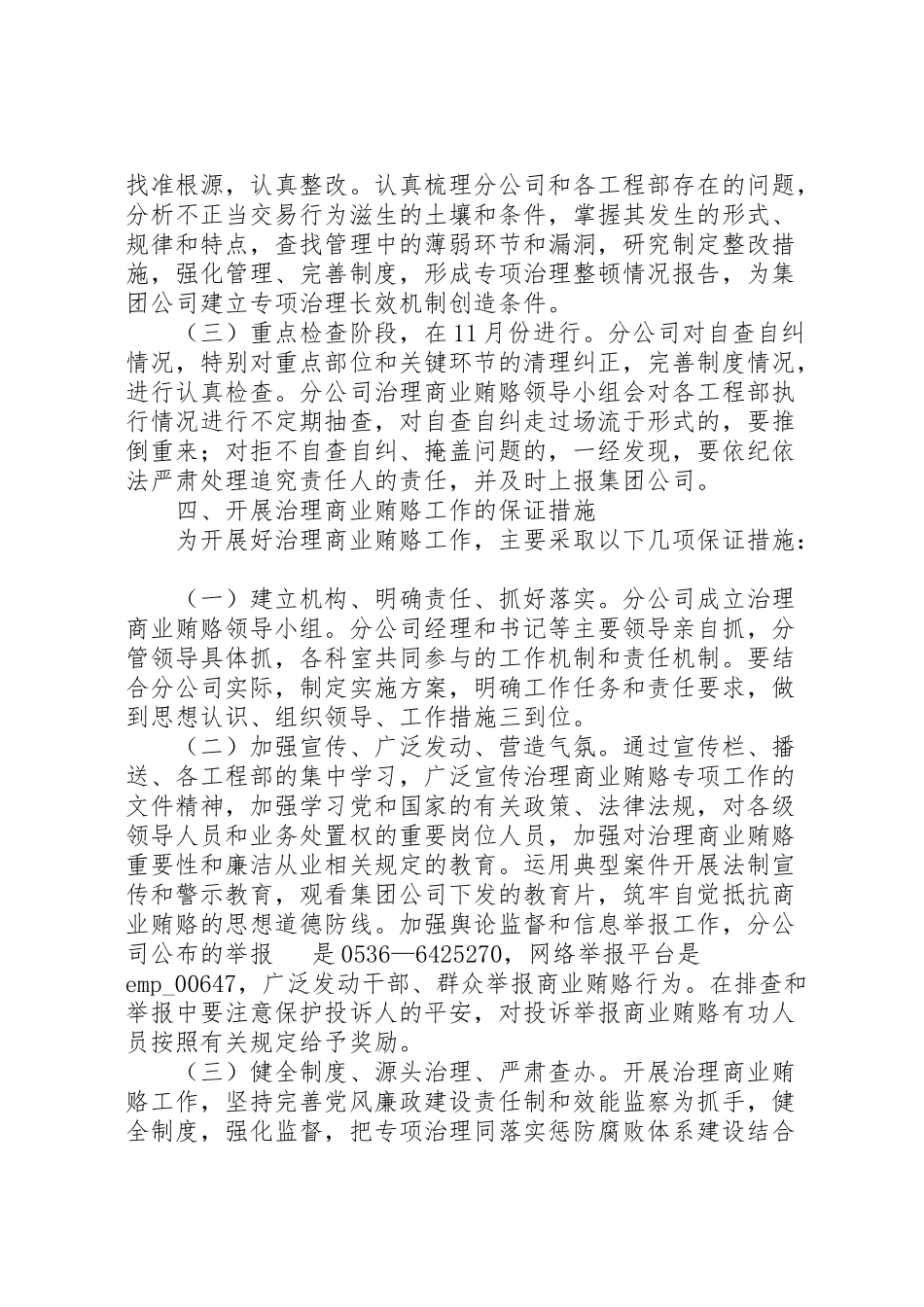 2023年治理商业贿赂工作方案.doc_第3页