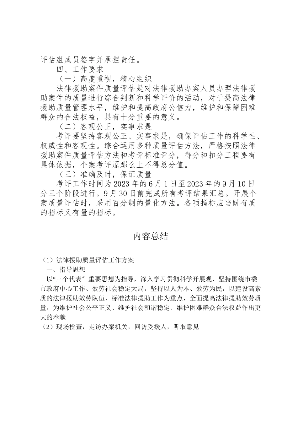 2023年法律援助质量评估工作方案.doc_第2页