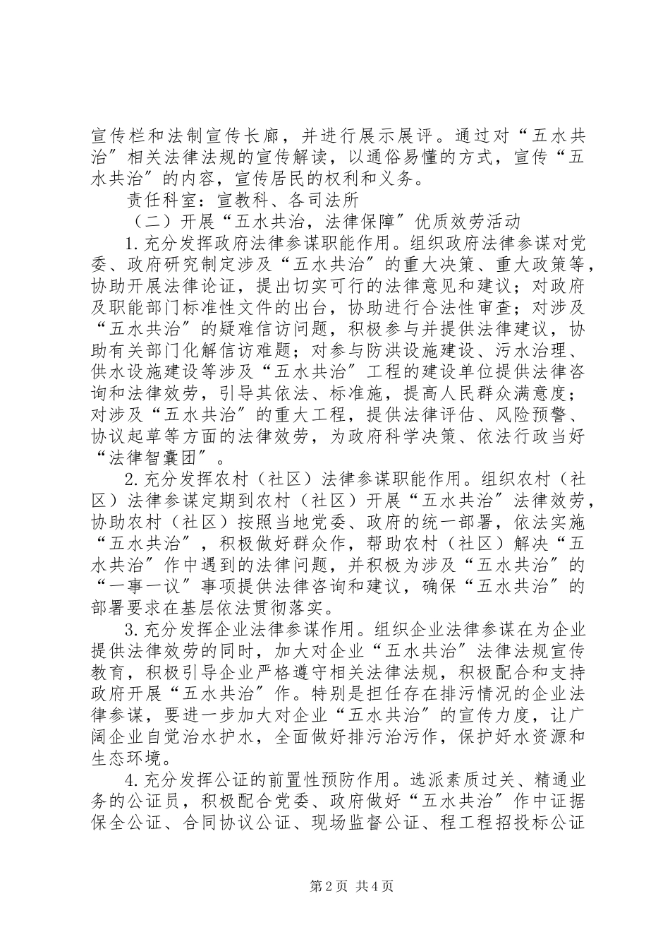 2023年法律服务五水共治工作方案.docx_第2页