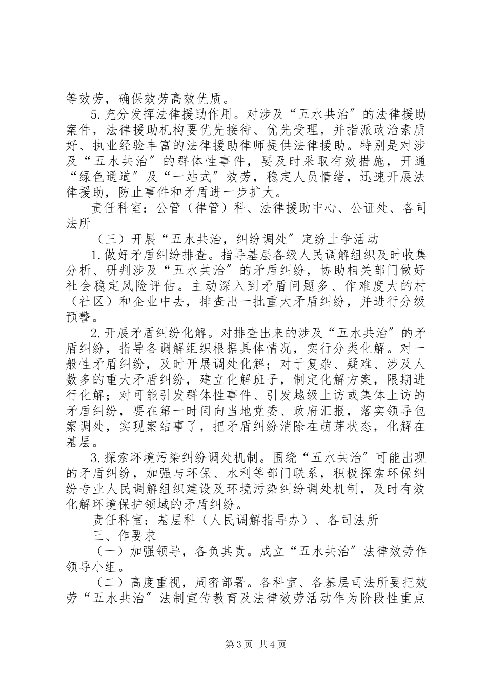 2023年法律服务五水共治工作方案.docx_第3页