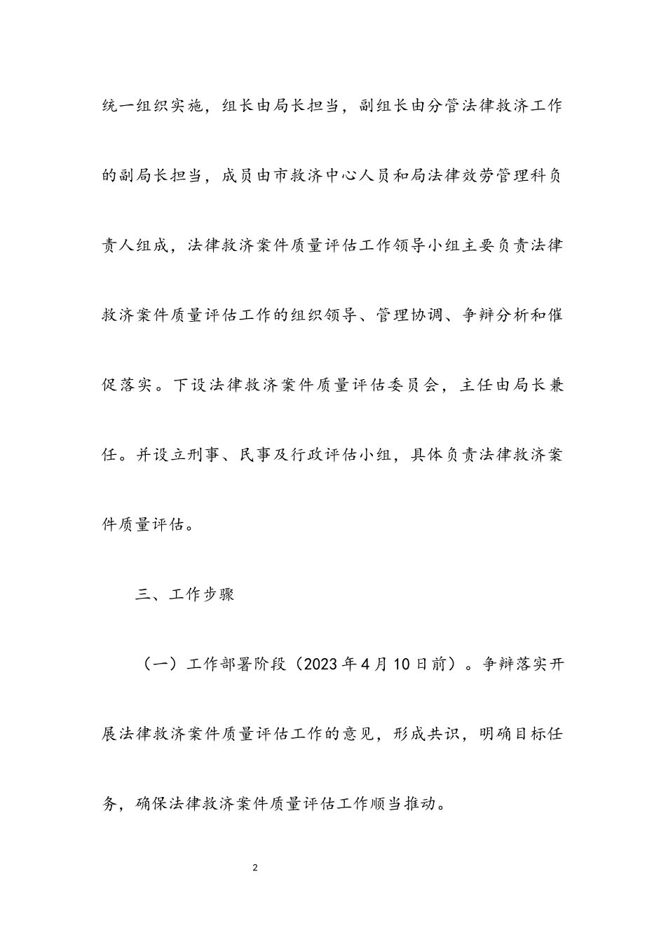 2023年法律援助质量评估工作方案.docx_第2页