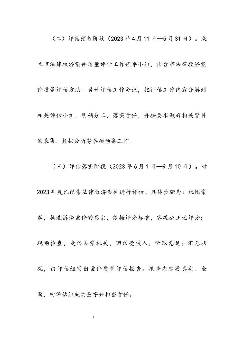 2023年法律援助质量评估工作方案.docx_第3页
