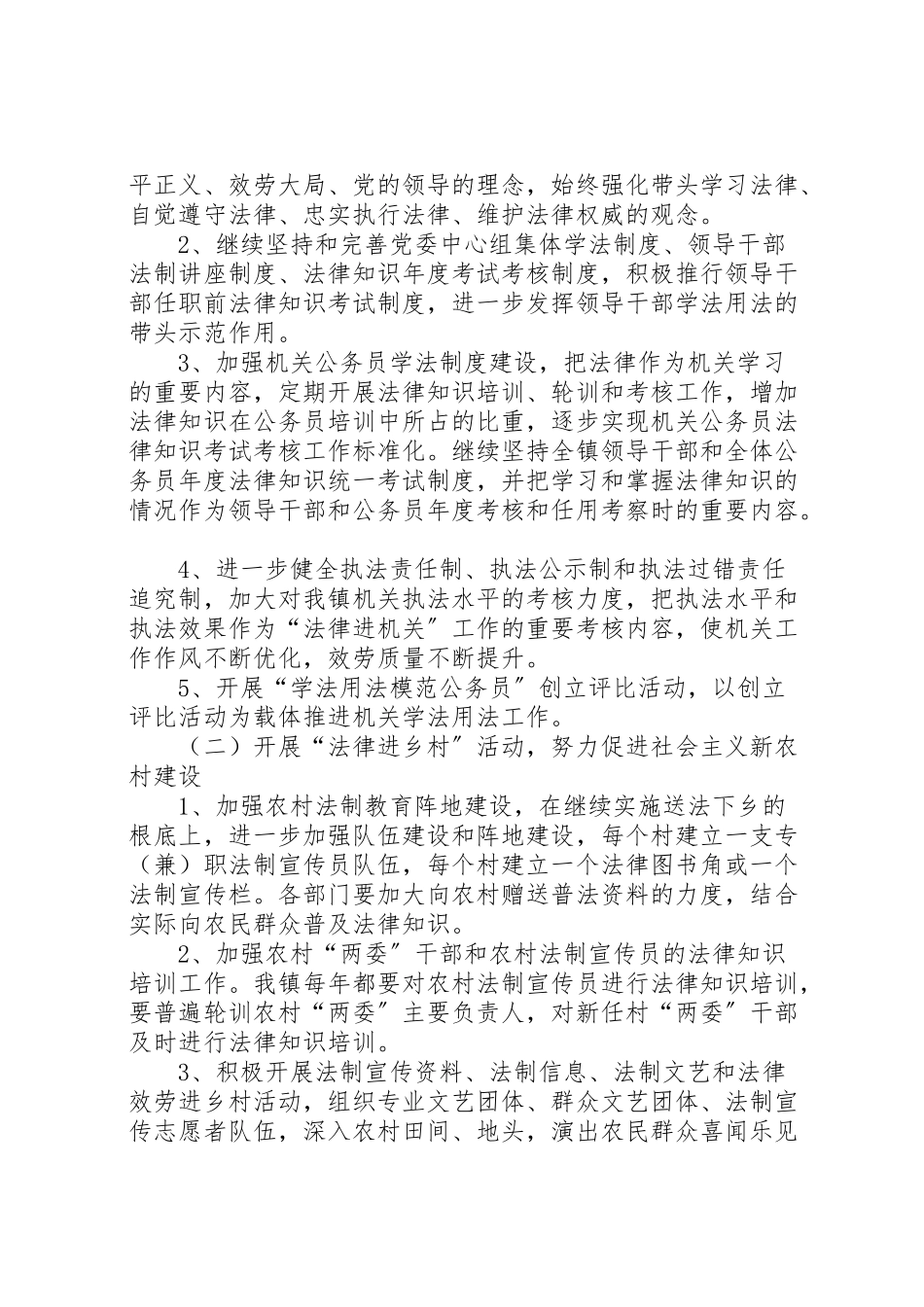 2023年法律六进工作方案.doc_第2页