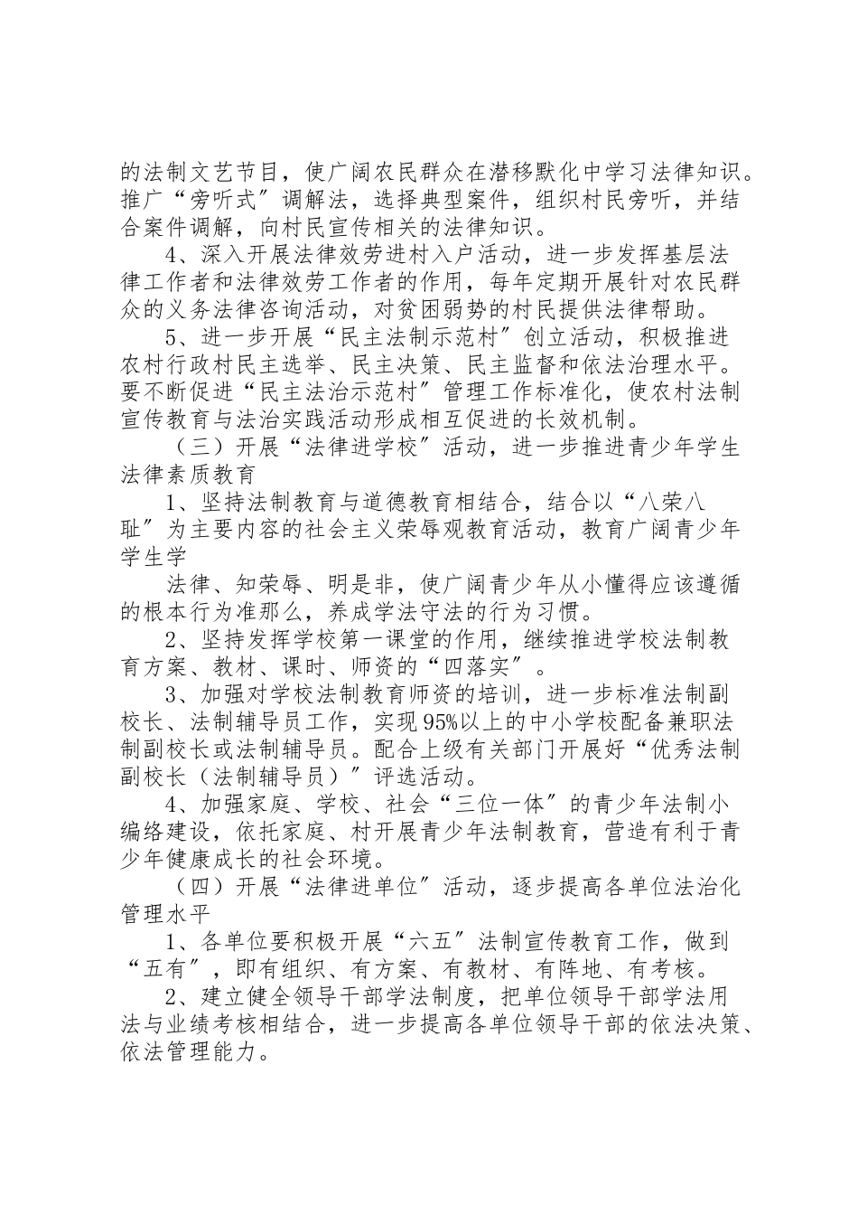 2023年法律六进工作方案.doc_第3页