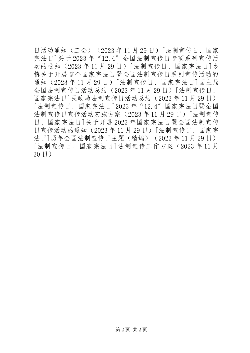 2023年法制宣传工作方案.docx_第2页