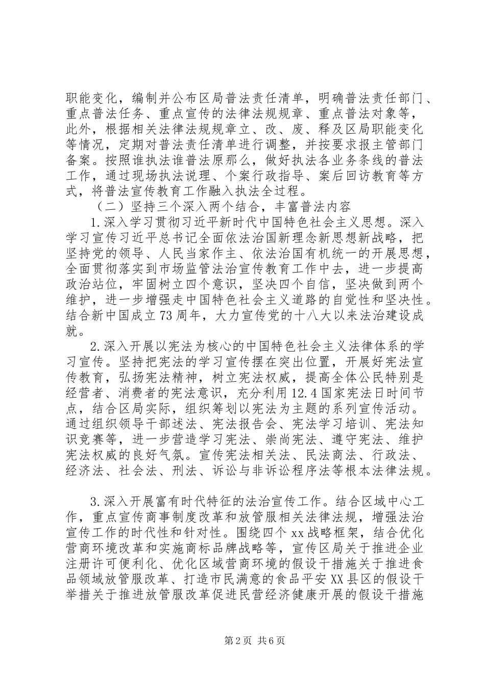 2023年法治宣传教育工作方案.docx_第2页
