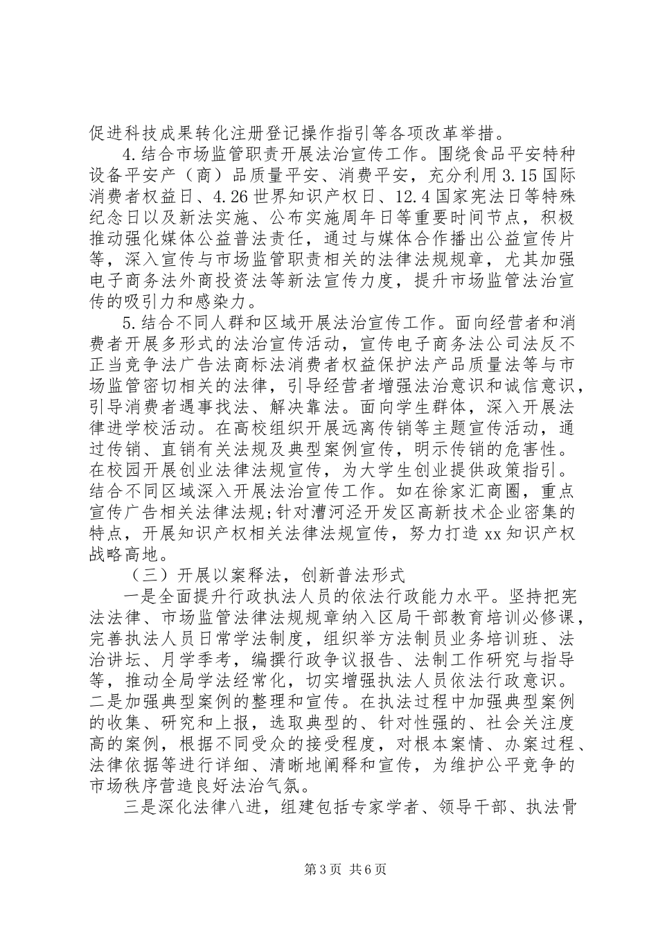2023年法治宣传教育工作方案.docx_第3页