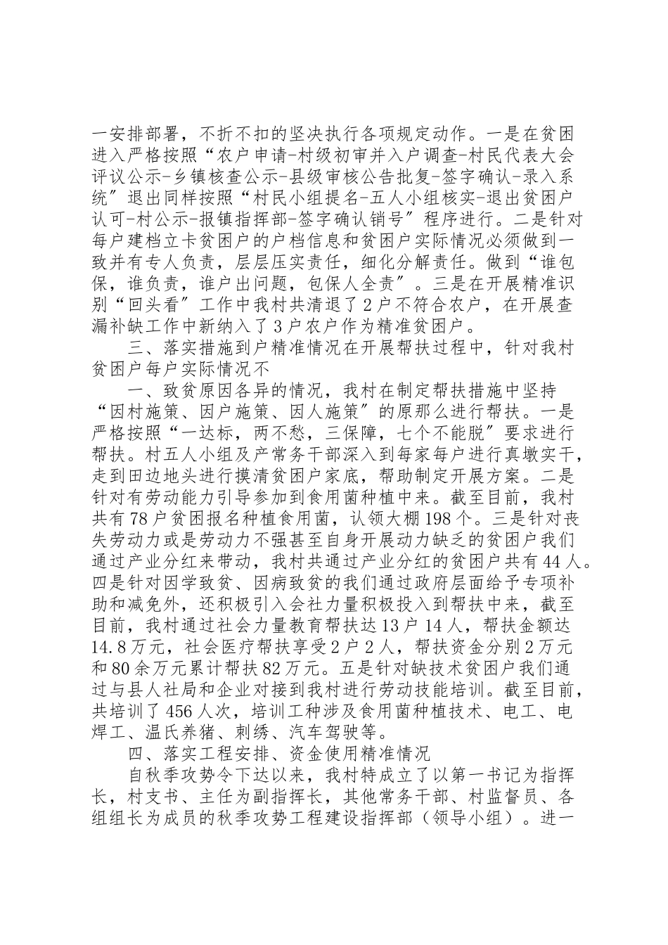 2023年洒雨镇下龙村脱贫攻坚秋季攻势推进工作方案[大全五篇].doc_第2页