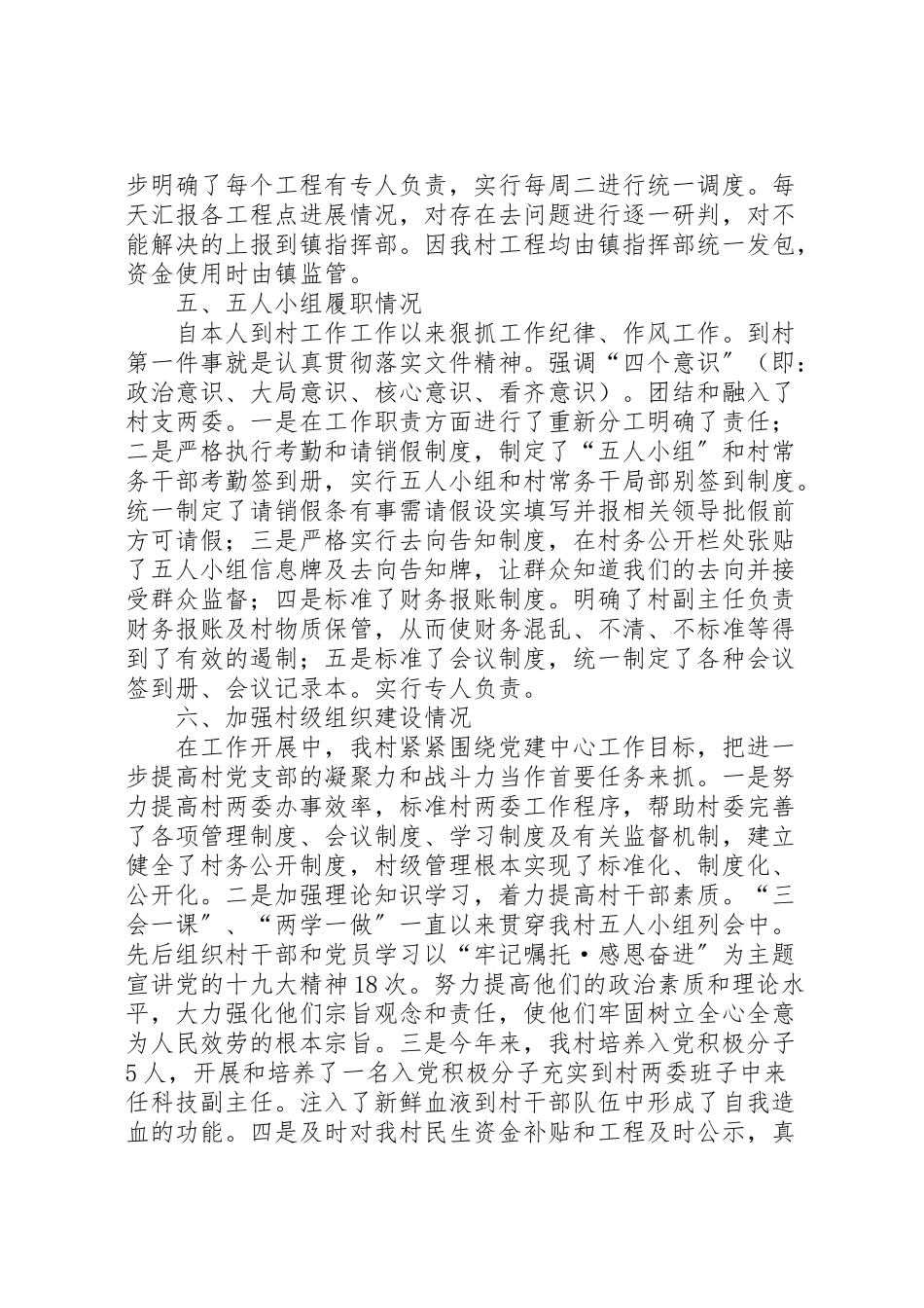 2023年洒雨镇下龙村脱贫攻坚秋季攻势推进工作方案[大全五篇].doc_第3页