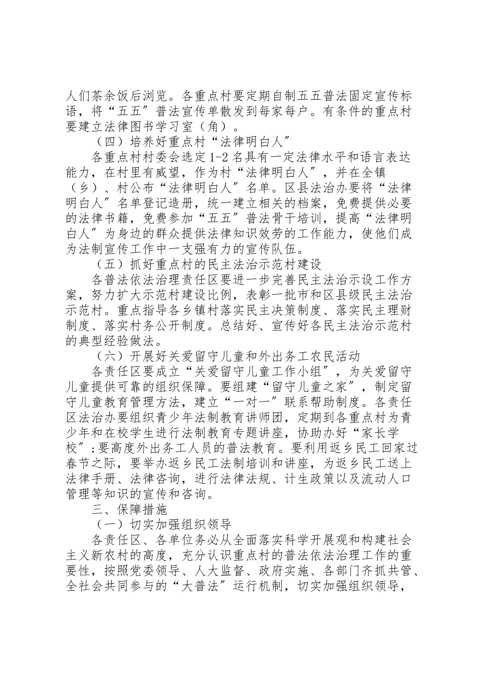 2023年法治办关于深化依法治村工作方案.doc_第2页