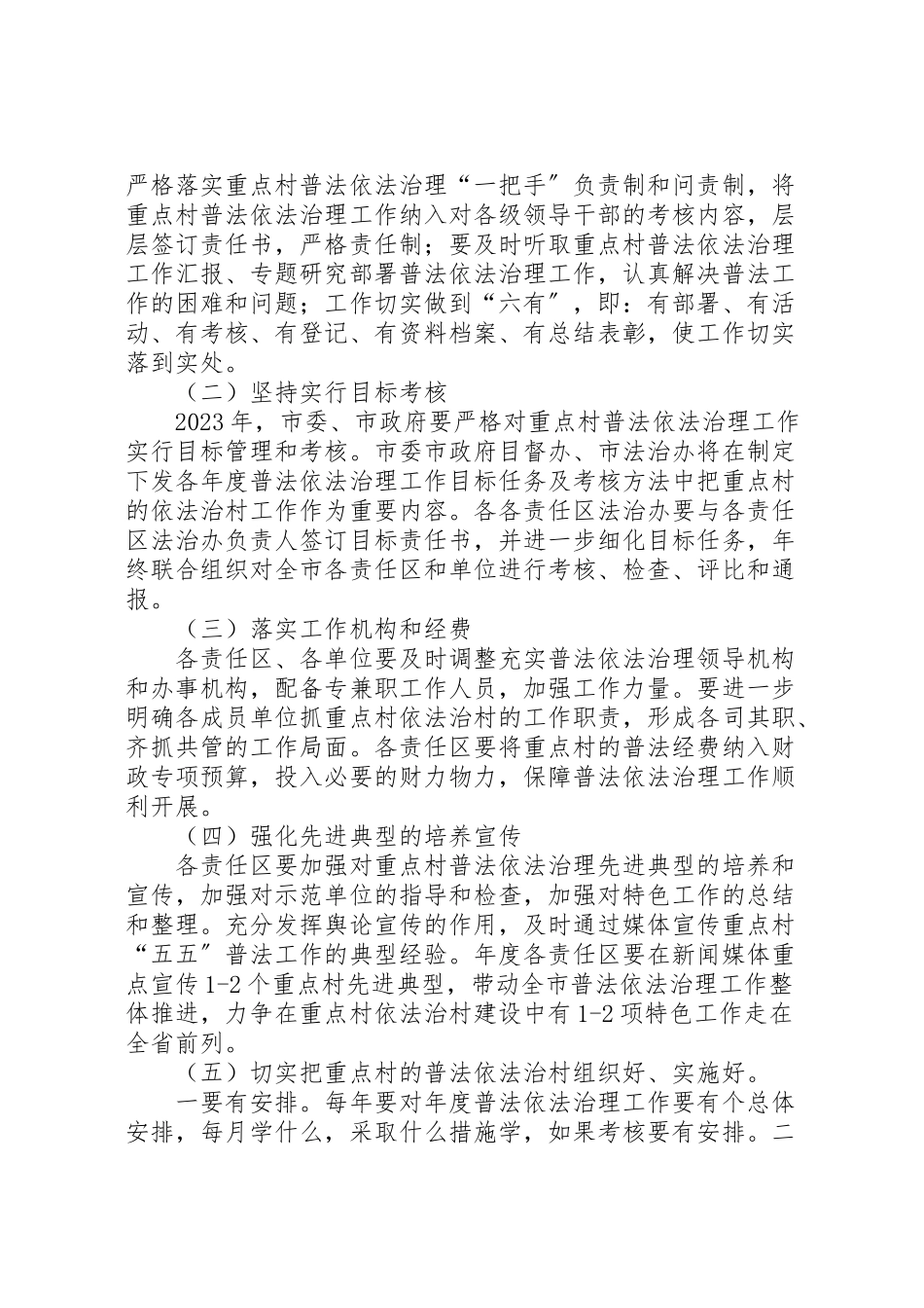 2023年法治办关于深化依法治村工作方案.doc_第3页