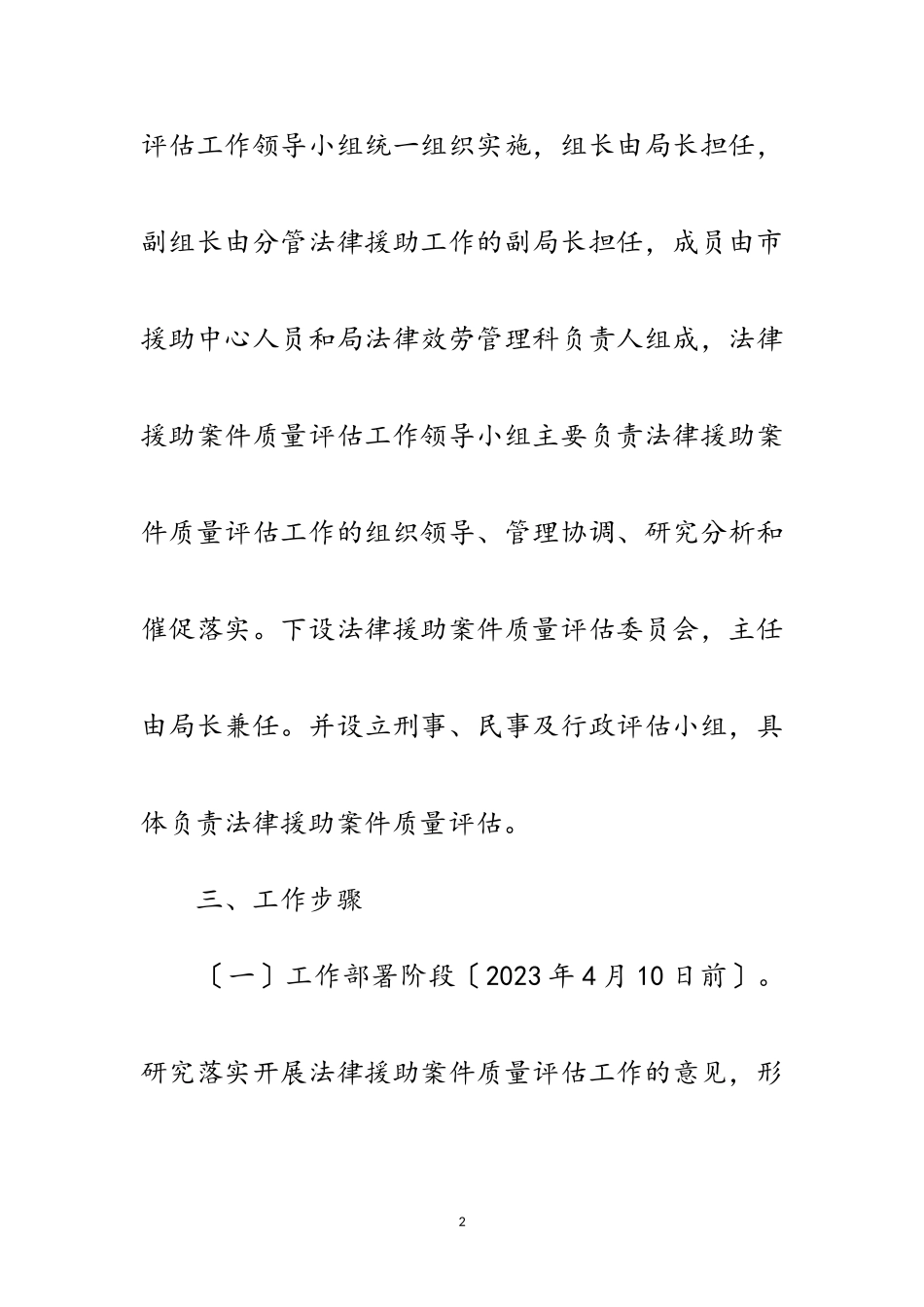 2023年法律援助质量评估工作方案范文.doc_第2页