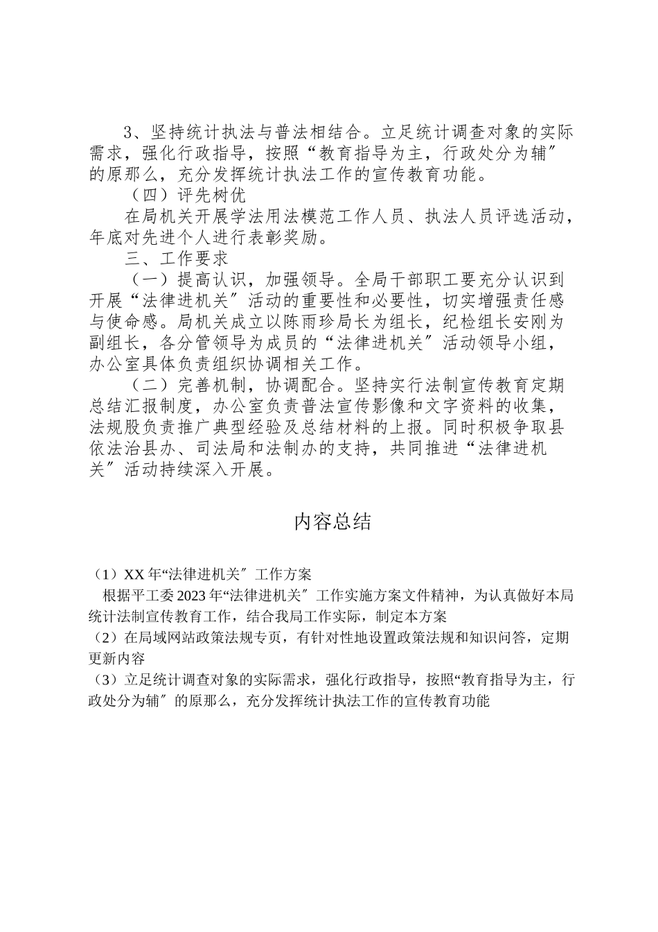 2023年法律进机关工作方案.doc_第2页